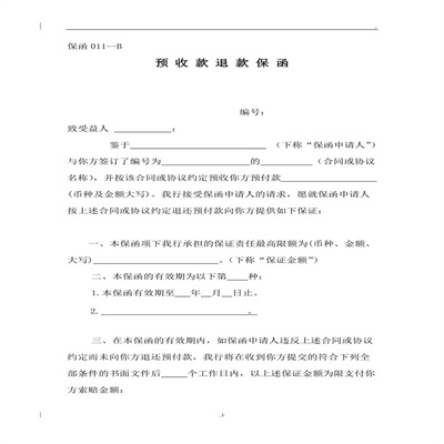 山東企業開具投標保函 融資性擔保的關鍵作用與操作指南
